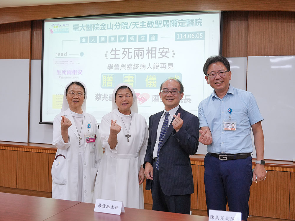 以愛陪伴最後一程 聖馬爾定醫院推動全人醫療