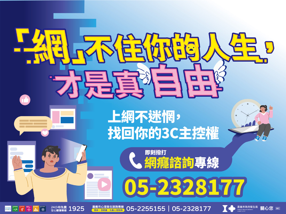 「網」不住你的人生，才是真自由！
