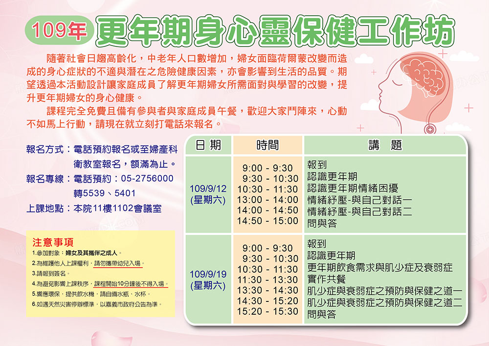 109年更年期身心靈保健工作坊
