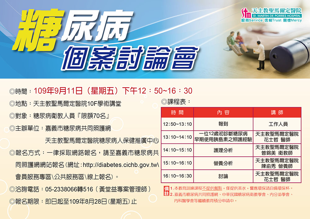 2020糖尿病個案討論會
