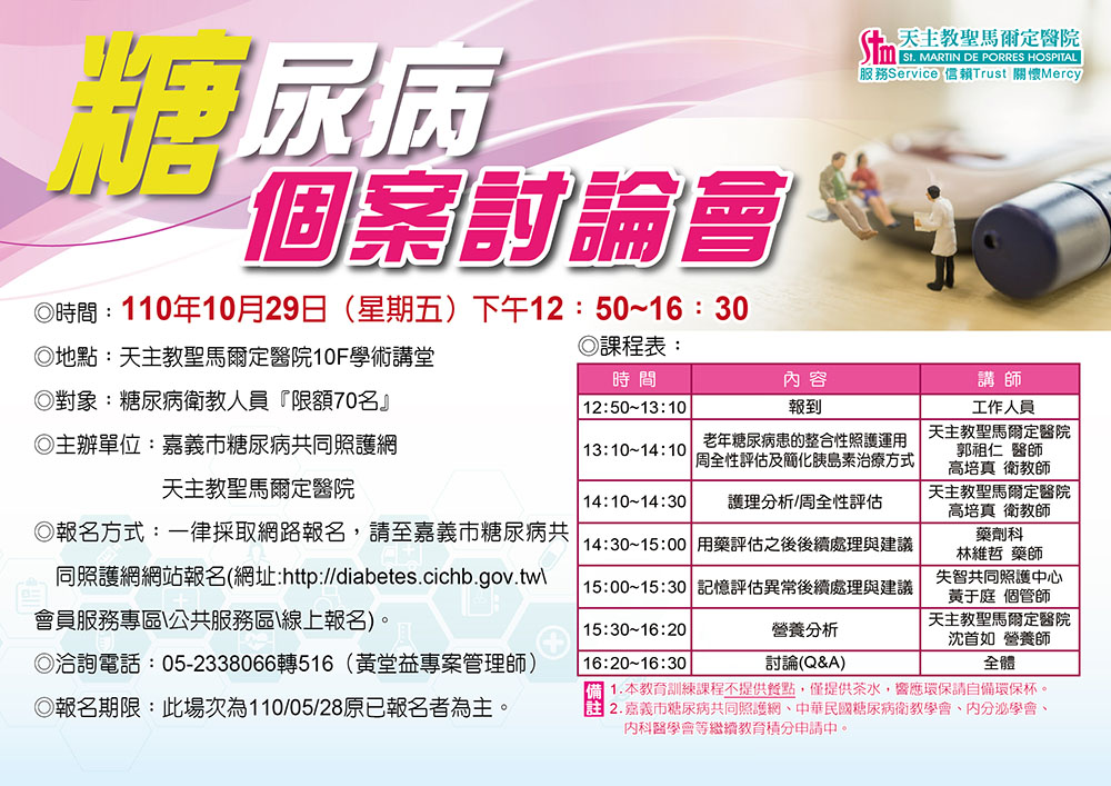 110年糖尿病個案討論會