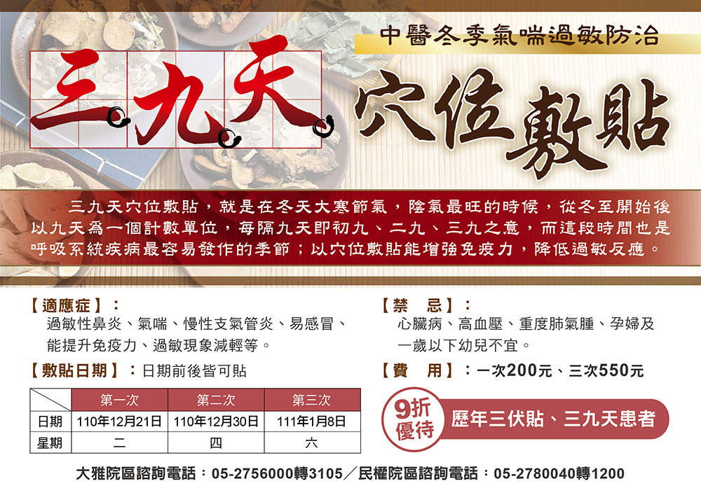 中醫冬季氣喘過敏防治-三九天穴位敷貼