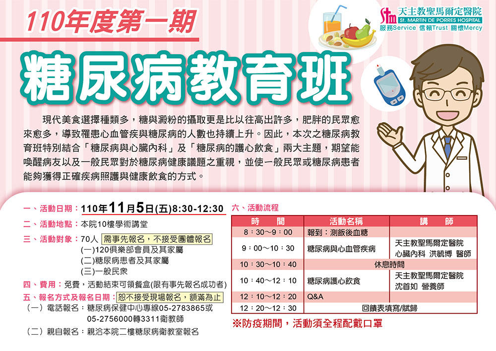 110年第一期糖尿病教育班