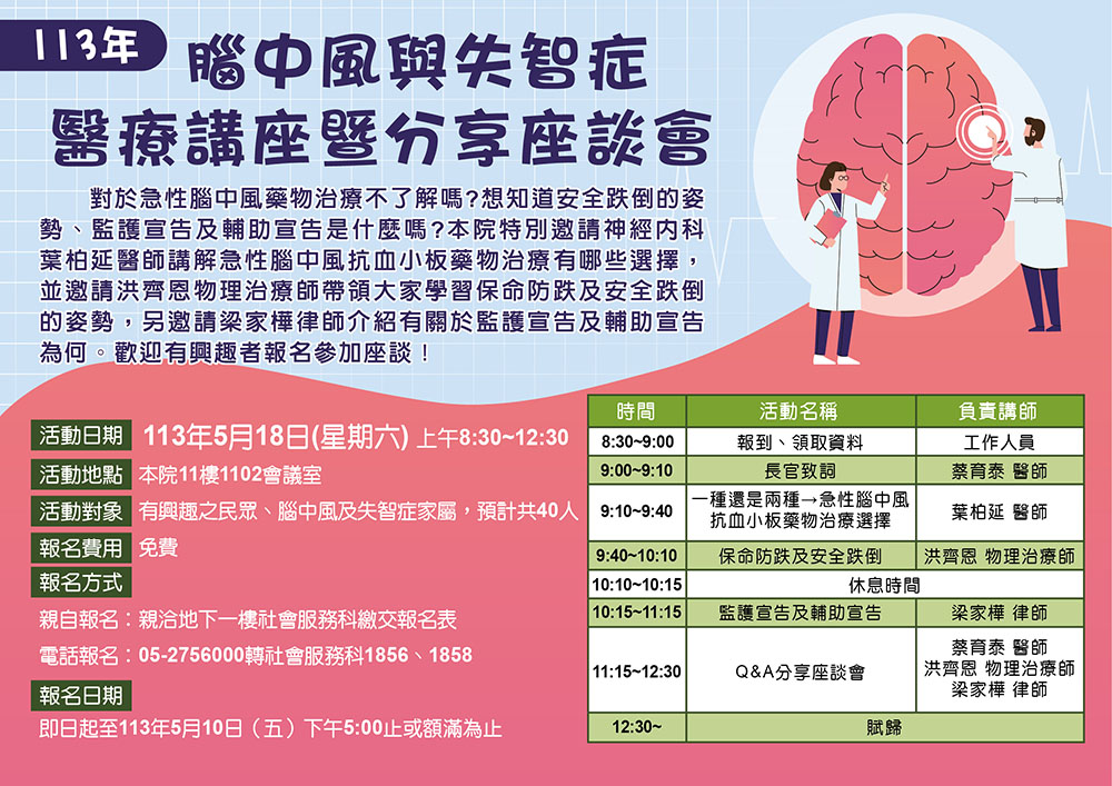 113年腦中風與失智症醫療講座暨分享座談會