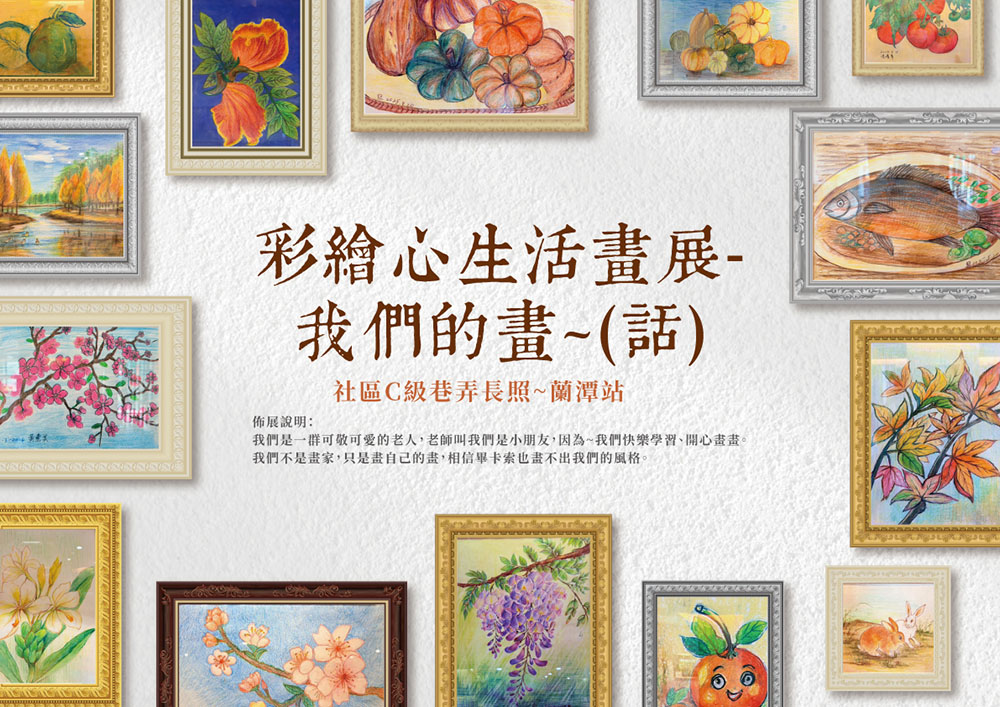 115年第三季聖馬食坊藝術展覽~彩繪心生活畫展-我們的畫(話)