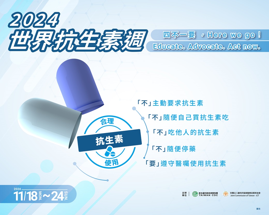 「世界抗生素週」響應活動 開跑囉~