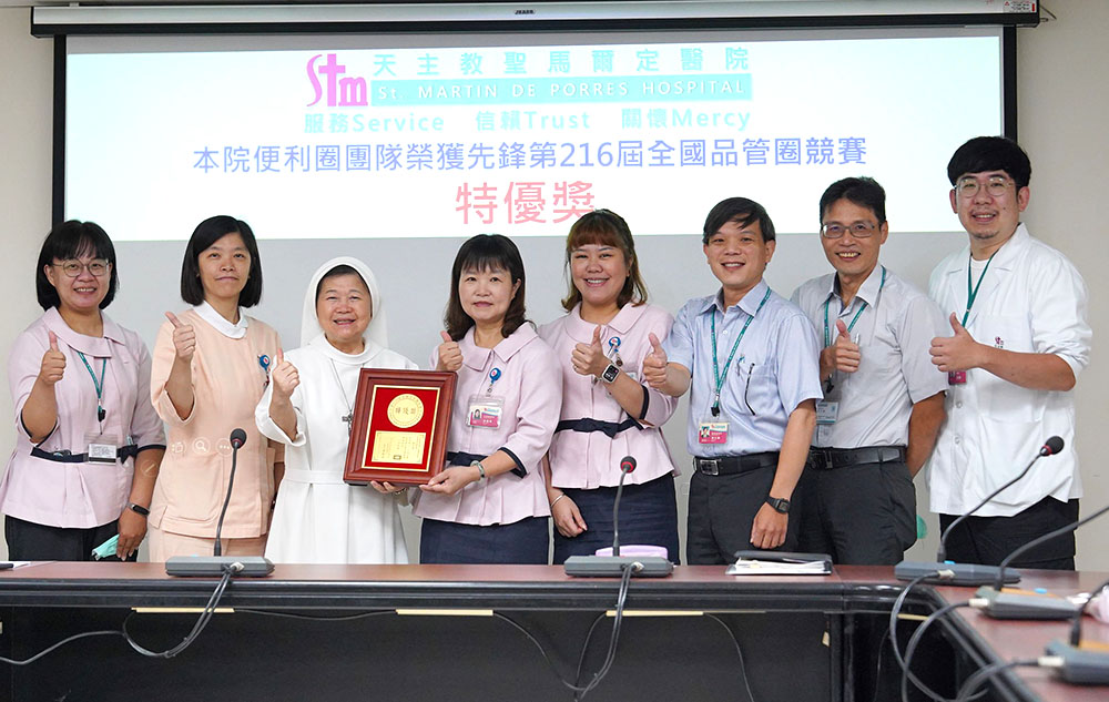 聖馬爾定創新一站式出院服務 獲全國品管圈特優獎