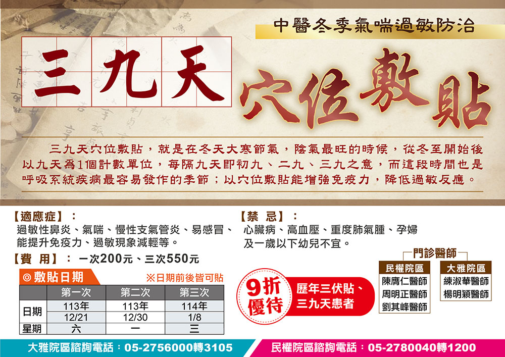 三九天穴位敷貼~中醫冬季氣喘過敏防治