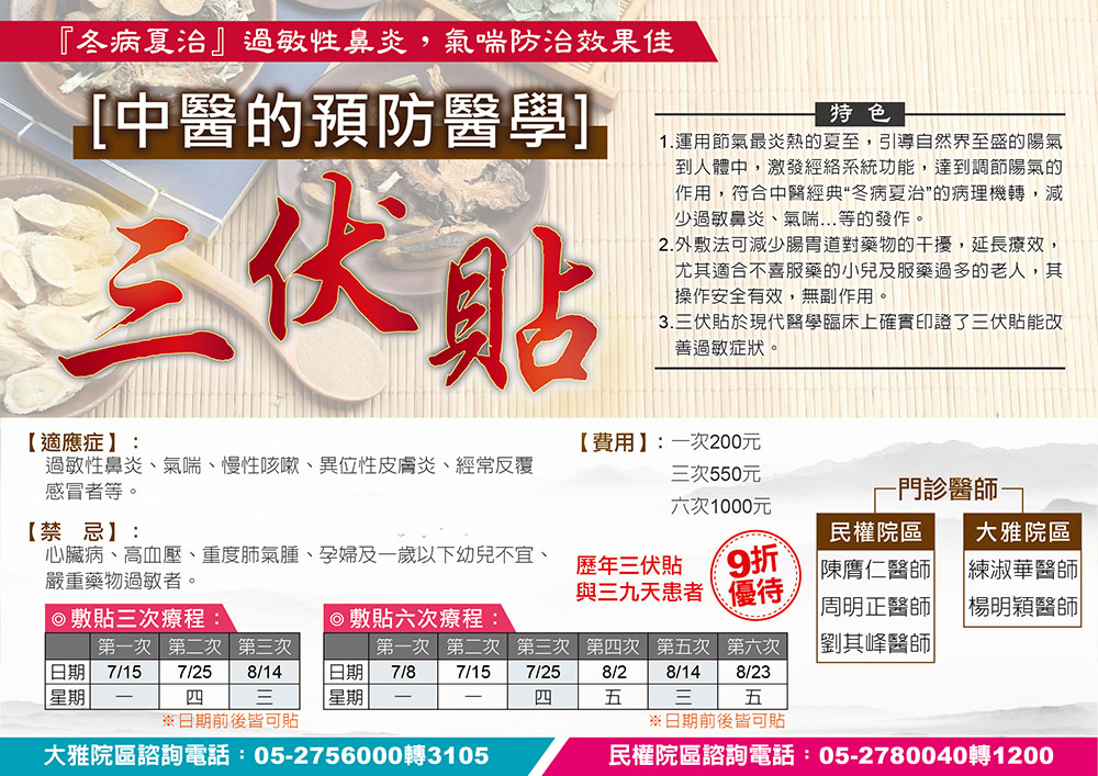 中醫的預防醫學「三伏貼」來了！