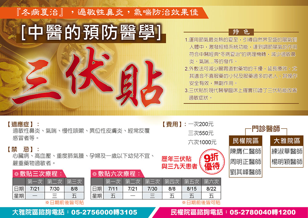 中醫的預防醫學「三伏貼」來了！