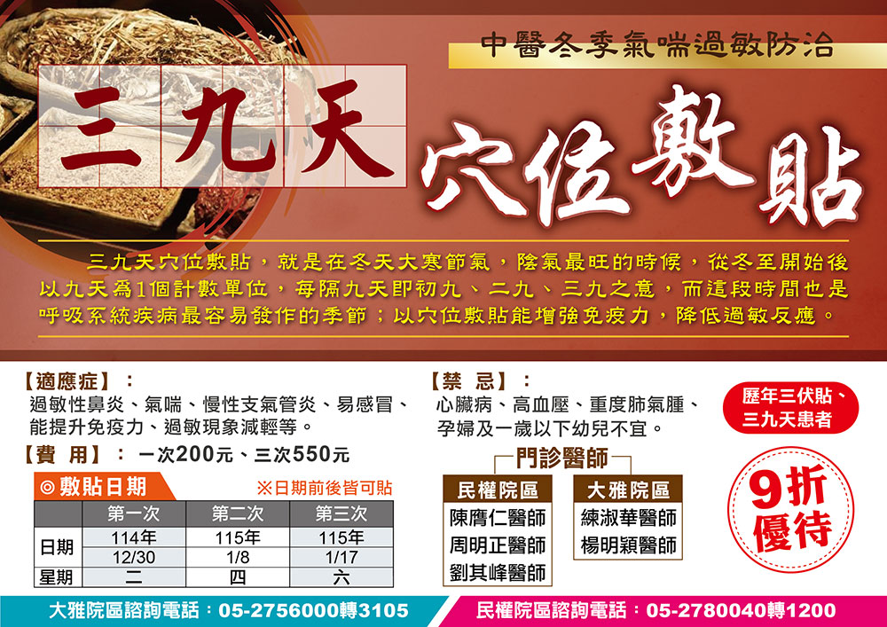 三九天穴位敷貼~中醫冬季氣喘過敏防治