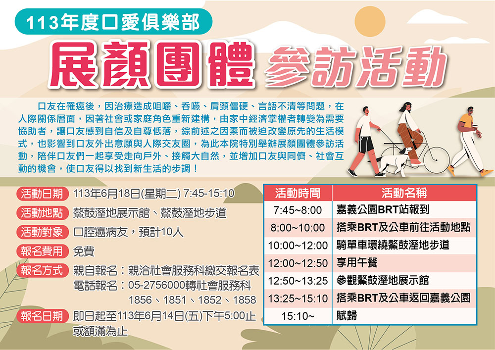 113年度口愛俱樂部 展顏團體參訪活動