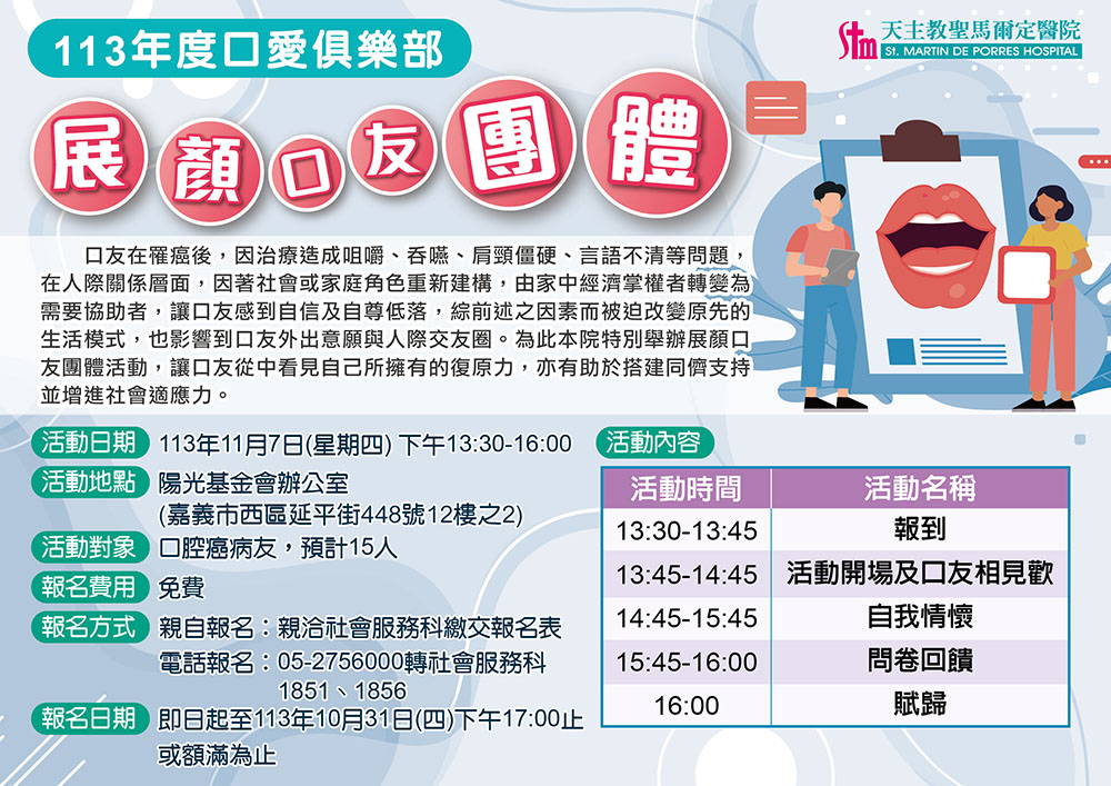 113年度口愛俱樂部─展顏口友團體活動