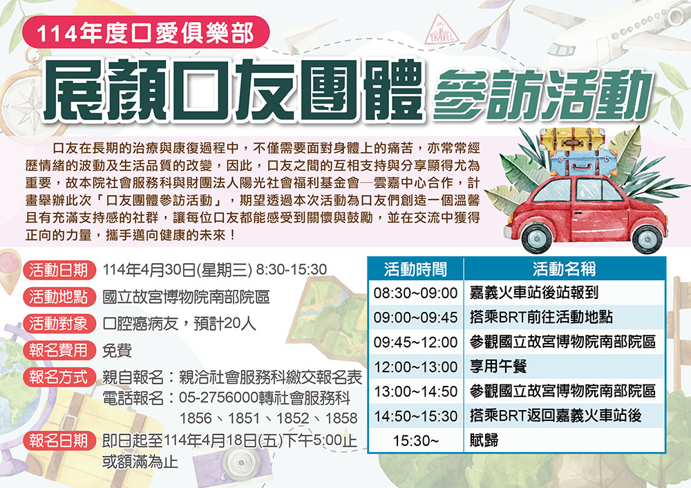 114年度口愛俱樂部─展顏口友團體活動