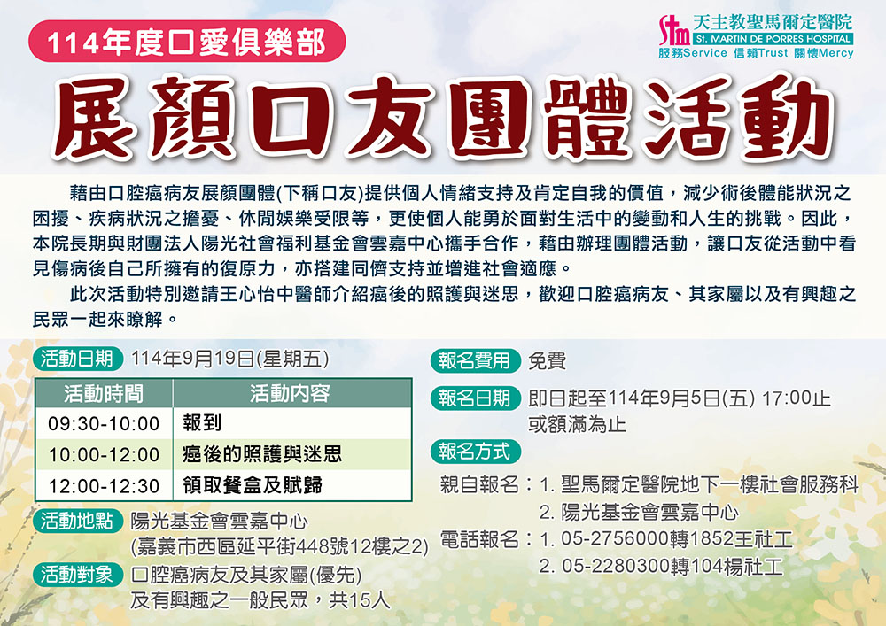 114年度口愛俱樂部─展顏口友團體活動