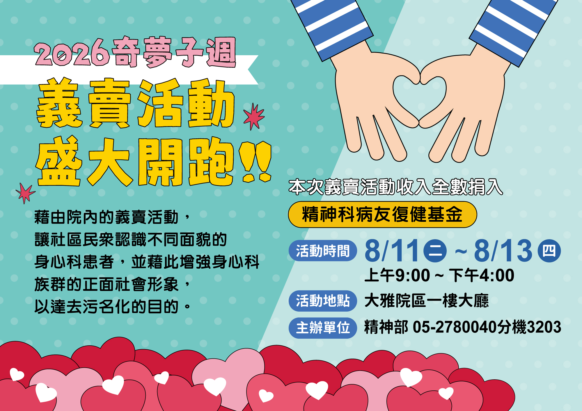 2026奇夢子週~義賣活動盛大開跑!!