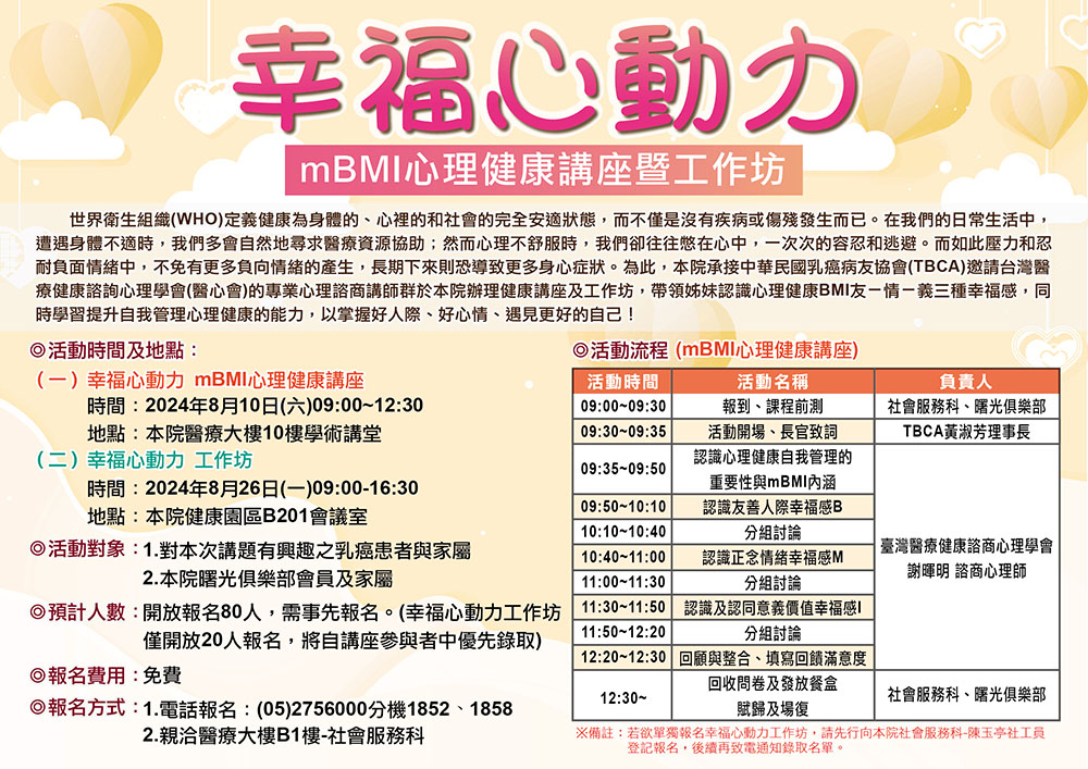 幸福心動力 mBMI心理健康講座