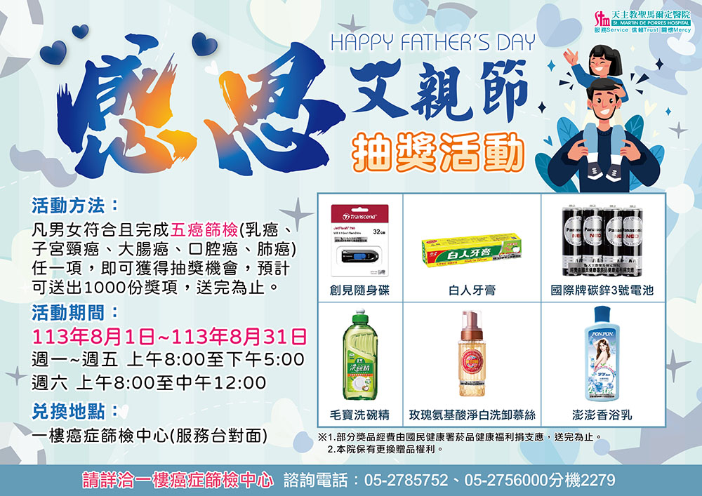 8/1~8/31父親節抽獎活動