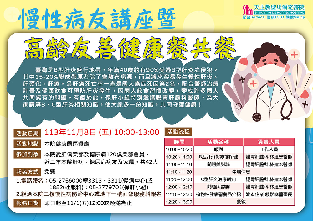 慢性病友講座暨高齡友善健康餐共餐活動
