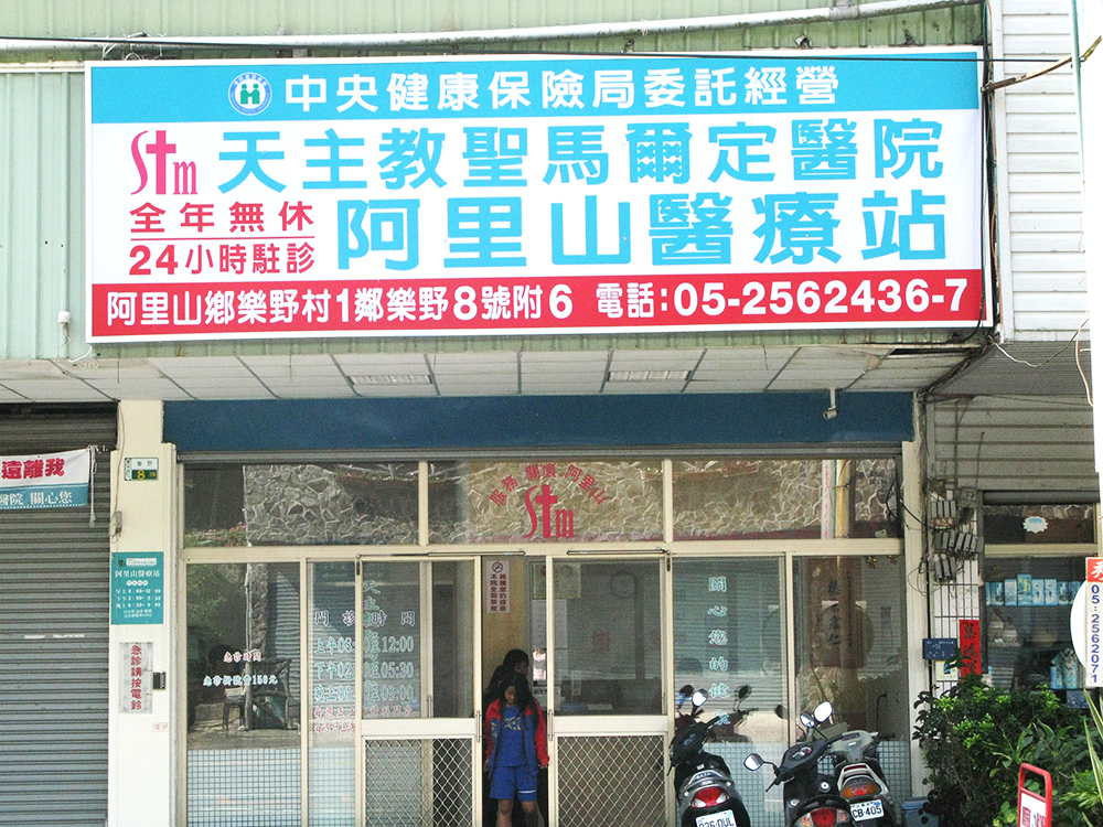 阿里山上的救命燈塔 安全感的存在