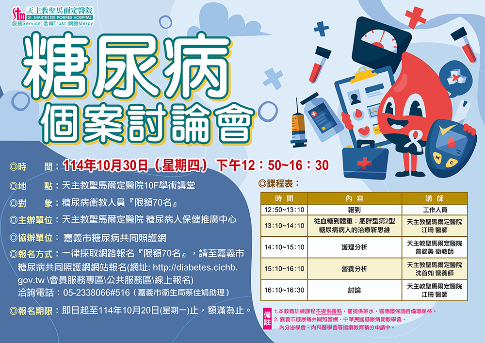 114年糖尿病個案討論會