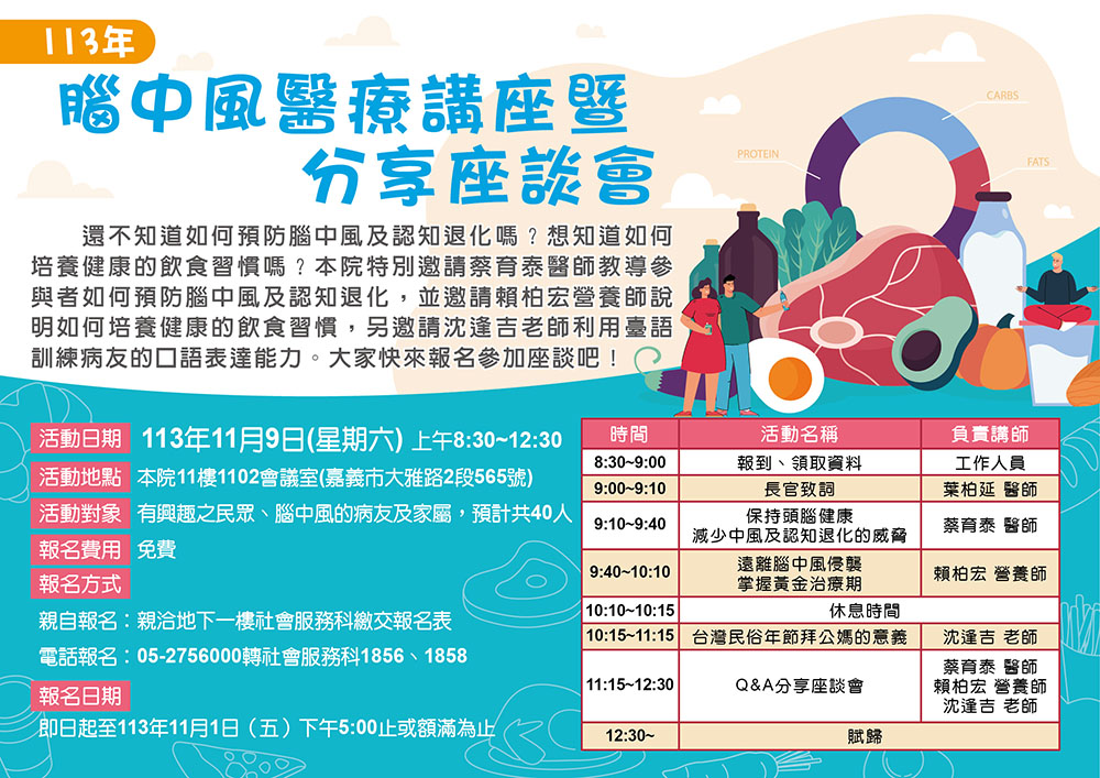 腦中風醫療講座暨分享座談會