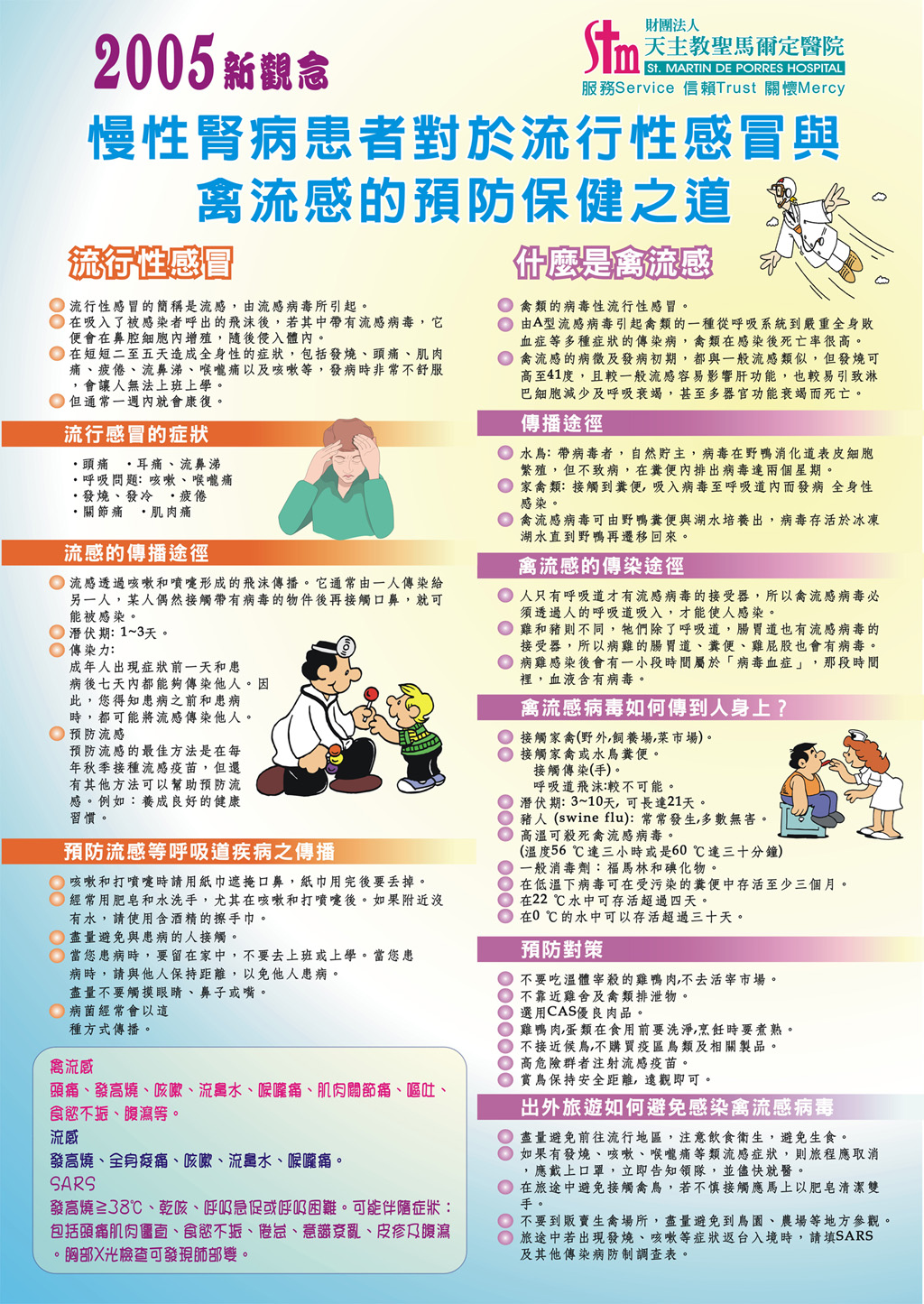 慢性腎病患者對於流行性感冒與禽流感的預防保健之道