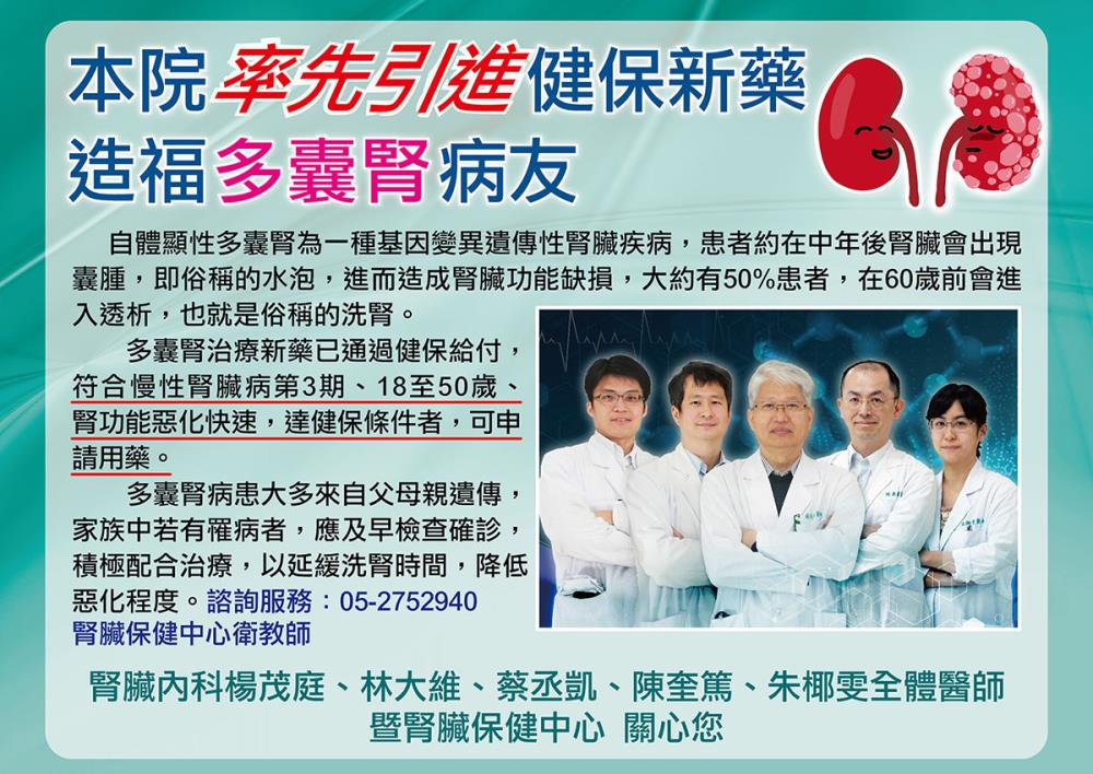 聖馬率先引進新藥,點亮多囊腎病友新曙光 聖馬率先引進新藥,點亮多囊腎病友新曙光