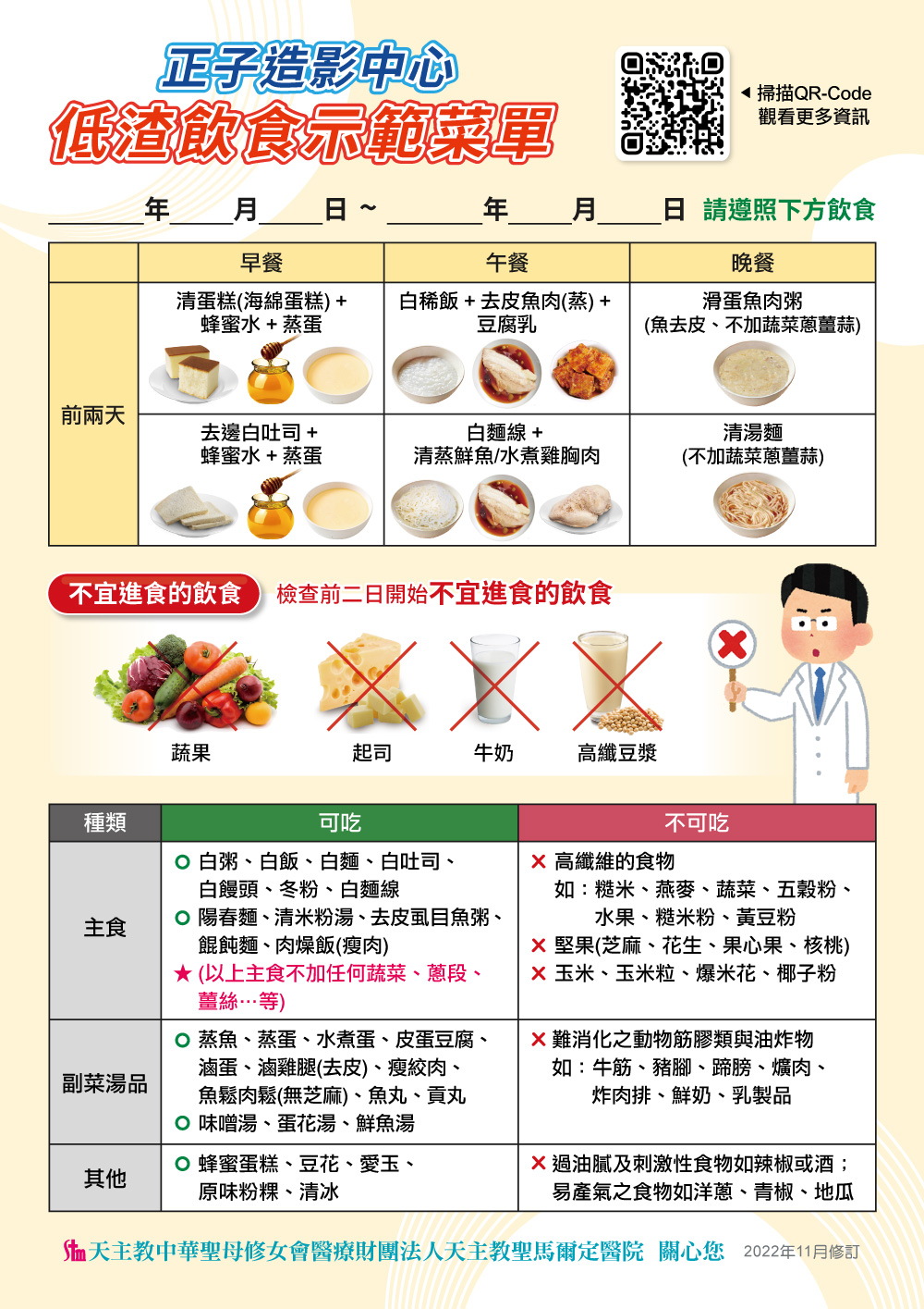 低渣飲食示範菜單 低渣飲食示範菜單
