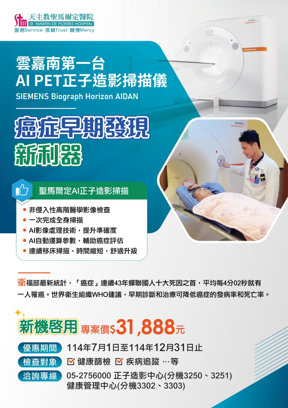 AI PET正子造影掃描儀