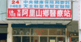 Alishan Regional Medical Clinic