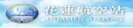 Hualien Airport